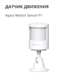 Смарт хъб Aqara Smart Motion Sensor P1: Model No: MS-S02; SKU: AS038GLW01 Смарт хъб Aqara Smart Motion Sensor P1: Model No: MS-S02; SKU: AS038GLW01